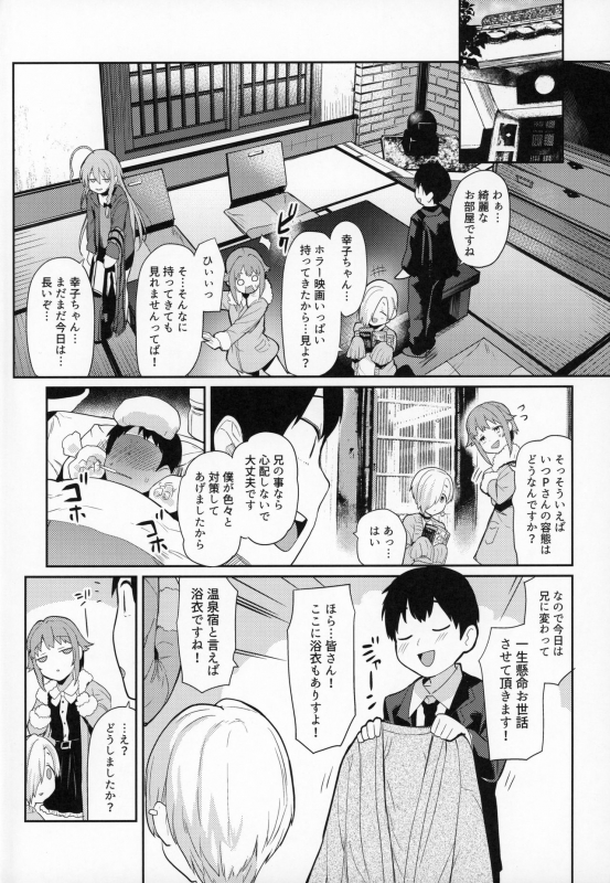 (C97) [Chie no Genseki (Azuse)] Accent Circonflexe 2 (THE IDOLM@STER CINDERELLA GIRLS)_02