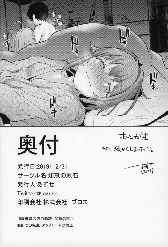 (C97) [Chie no Genseki (Azuse)] Accent Circonflexe 2 (THE IDOLM@STER CINDERELLA GIRLS)_32