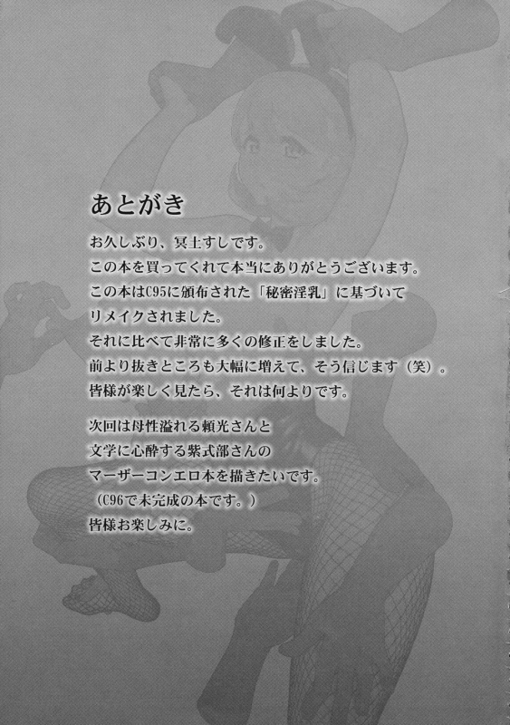 (C97) [Choushizen Kenkyuujo (Sushi)] Himitsu Innyuu Remake (Occultic;Nine)_44