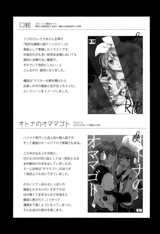 (C92) [SEVENTHSTAR (59)] Kagamine Len x Rin Seijin Muke Sairokushuu _17