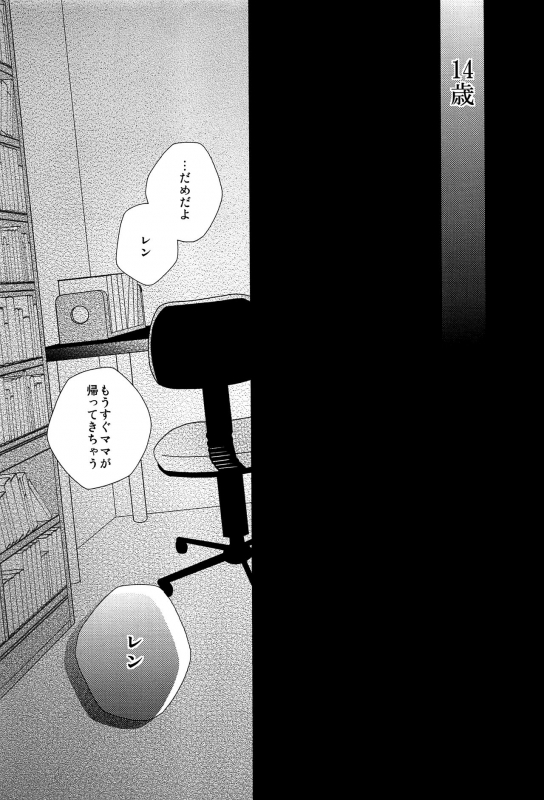 (C92) [SEVENTHSTAR (59)] Kagamine Len x Rin Seijin Muke Sairokushuu _41