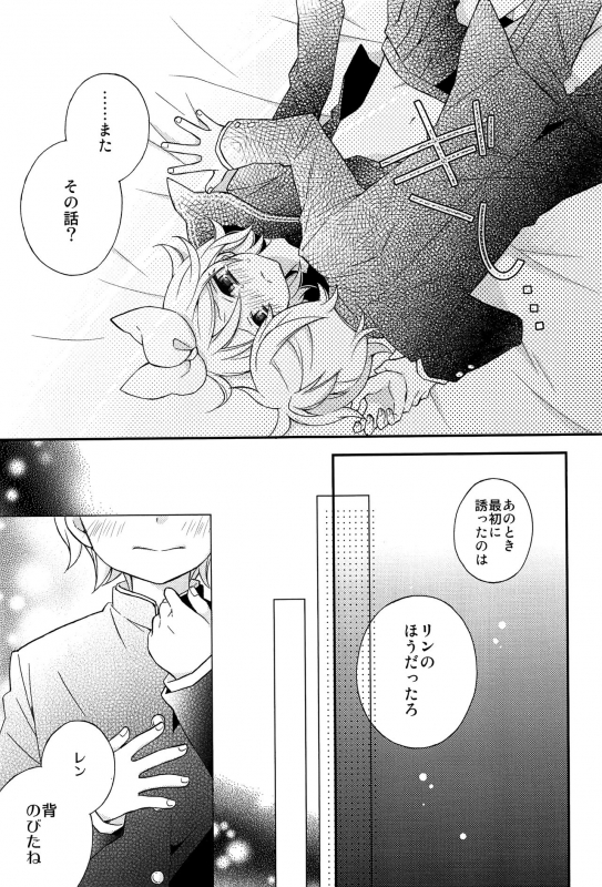 (C92) [SEVENTHSTAR (59)] Kagamine Len x Rin Seijin Muke Sairokushuu _43