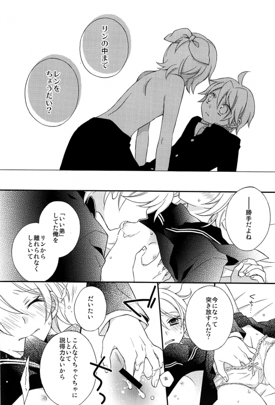 (C92) [SEVENTHSTAR (59)] Kagamine Len x Rin Seijin Muke Sairokushuu _46