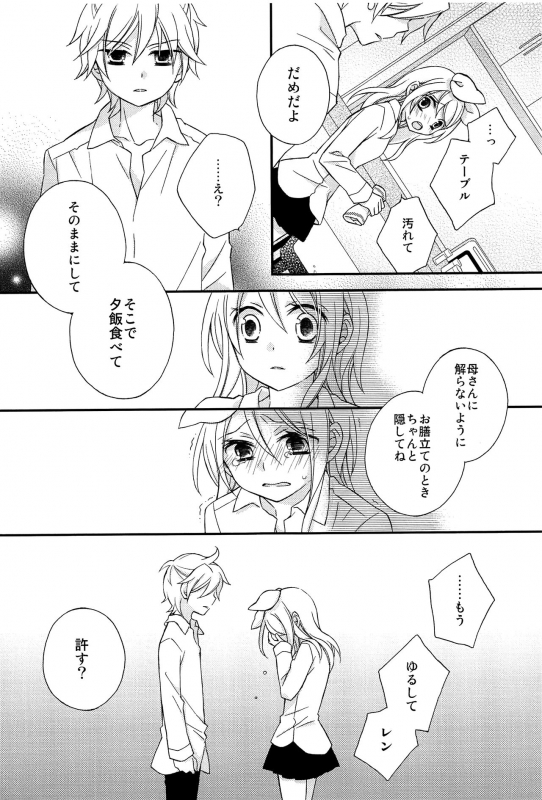 (C92) [SEVENTHSTAR (59)] Kagamine Len x Rin Seijin Muke Sairokushuu _55