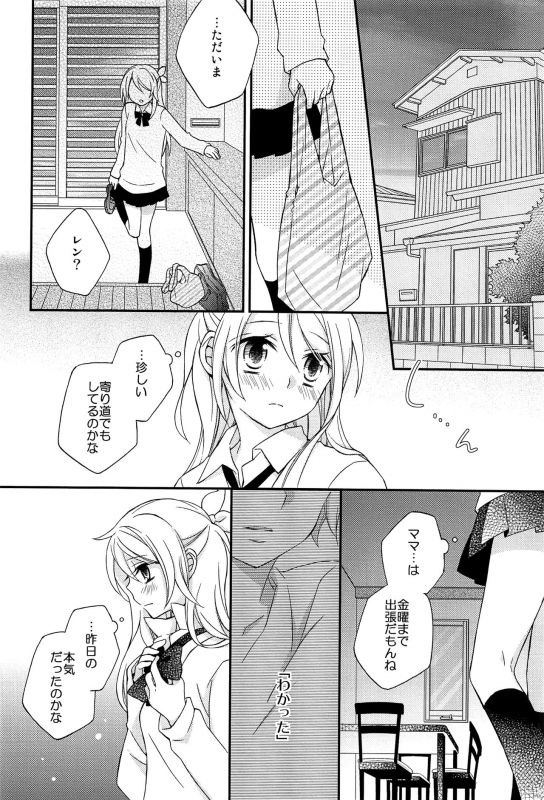 (C92) [SEVENTHSTAR (59)] Kagamine Len x Rin Seijin Muke Sairokushuu _62