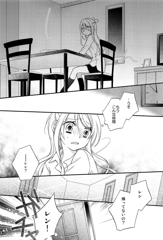 (C92) [SEVENTHSTAR (59)] Kagamine Len x Rin Seijin Muke Sairokushuu _64