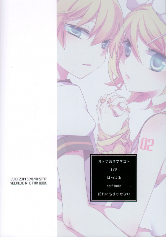 (C92) [SEVENTHSTAR (59)] Kagamine Len x Rin Seijin Muke Sairokushuu _85
