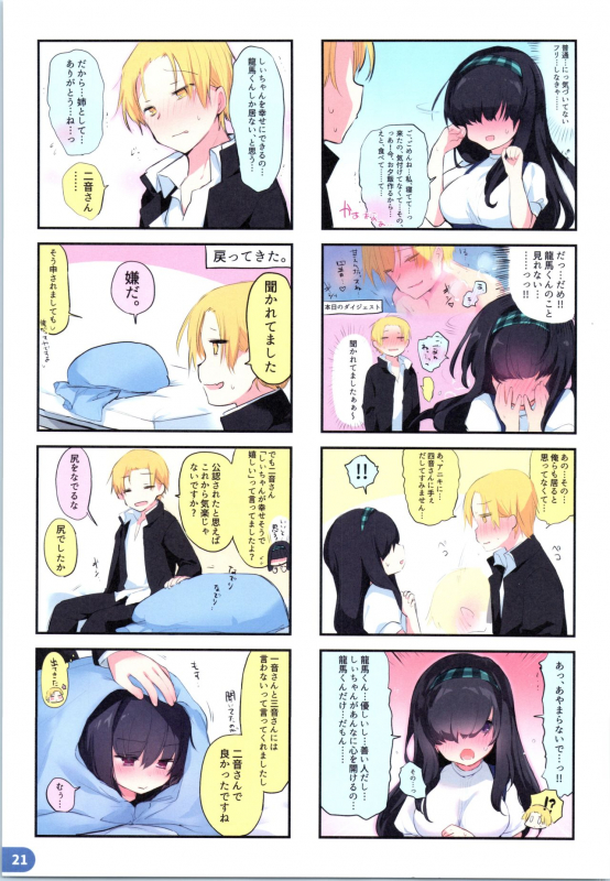 (C97) [Chuusei Mafuman (Kurimoti Tiduru)] Rakugaki 4-koma Aniki to Ore to Twitter Sairokubon_19