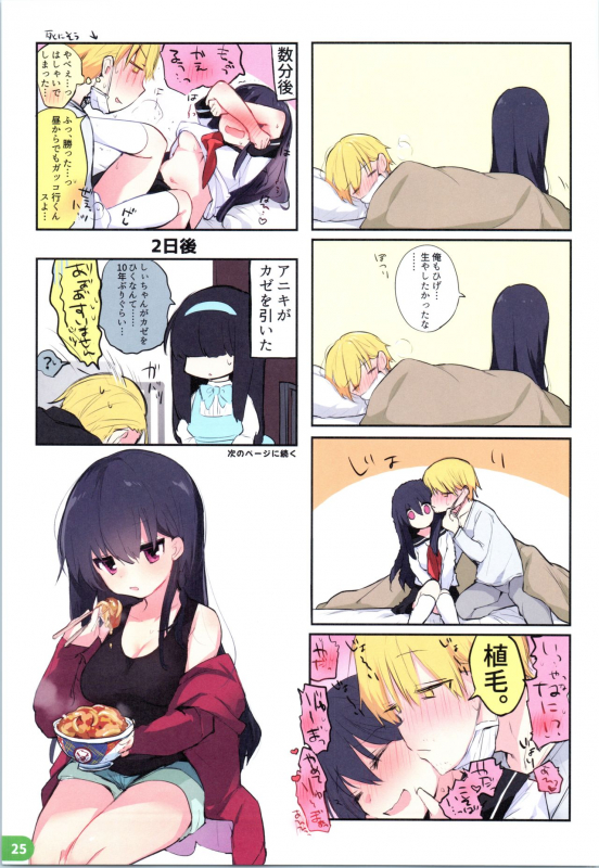 (C97) [Chuusei Mafuman (Kurimoti Tiduru)] Rakugaki 4-koma Aniki to Ore to Twitter Sairokubon_23