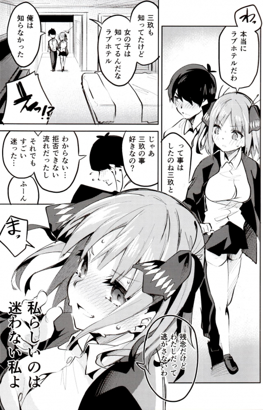 (C97) [Circle-FIORE (Ekakibit)] Nino no Baai (Gotoubun no Hanayome)_07