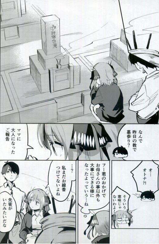 (C97) [Circle-FIORE (Ekakibit)] Nino no Baai (Gotoubun no Hanayome)_26