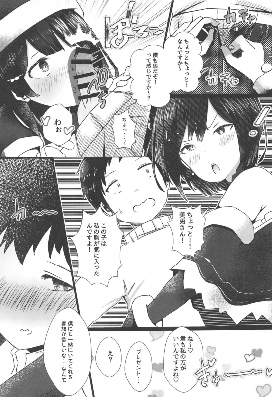 (C97) [Coffee Youjo (Memeno Kei)] shizusyota! Boku to Seiya to Ato Watakushi (Nijisanji)_07