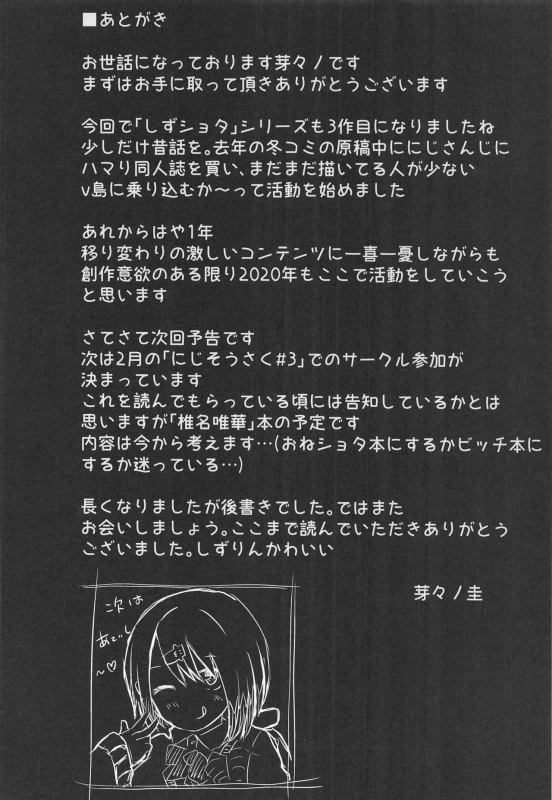 (C97) [Coffee Youjo (Memeno Kei)] shizusyota! Boku to Seiya to Ato Watakushi (Nijisanji)_30