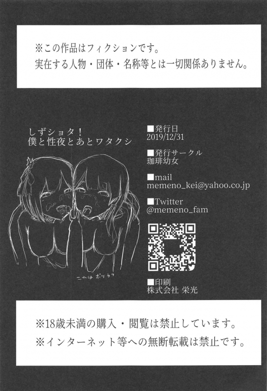 (C97) [Coffee Youjo (Memeno Kei)] shizusyota! Boku to Seiya to Ato Watakushi (Nijisanji)_31