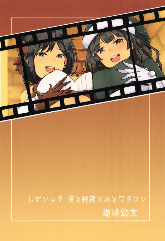 (C97) [Coffee Youjo (Memeno Kei)] shizusyota! Boku to Seiya to Ato Watakushi (Nijisanji)_33