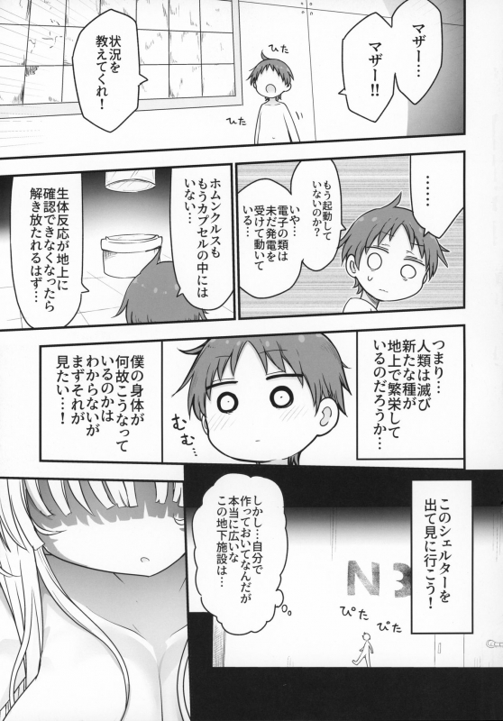 (C97) [Cool Kyou Dai San Shibu (Cool Kyou Shinja)] Nyuuenshiki.4_03