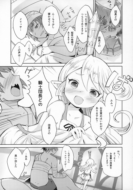 (C97) [CrawlNest (Eine)] Seikishi wa Mita!! ...de Arimasu (Granblue Fantasy)_03