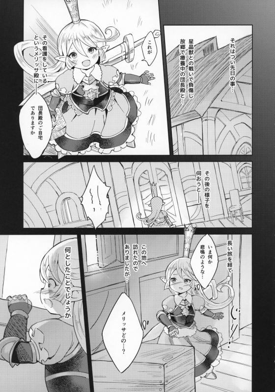 (C97) [CrawlNest (Eine)] Seikishi wa Mita!! ...de Arimasu (Granblue Fantasy)_07