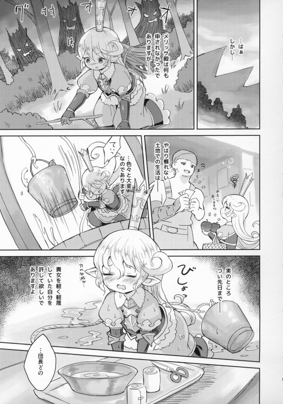 (C97) [CrawlNest (Eine)] Seikishi wa Mita!! ...de Arimasu (Granblue Fantasy)_15