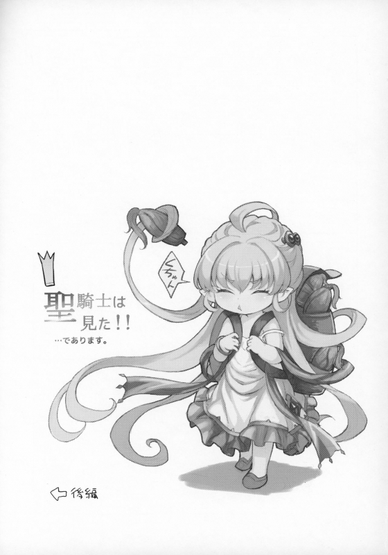 (C97) [CrawlNest (Eine)] Seikishi wa Mita!! ...de Arimasu (Granblue Fantasy)_21