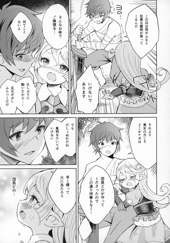 (C97) [CrawlNest (Eine)] Seikishi wa Mita!! ...de Arimasu (Granblue Fantasy)_31