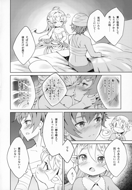 (C97) [CrawlNest (Eine)] Seikishi wa Mita!! ...de Arimasu (Granblue Fantasy)_40