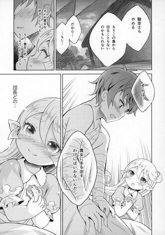 (C97) [CrawlNest (Eine)] Seikishi wa Mita!! ...de Arimasu (Granblue Fantasy)_41