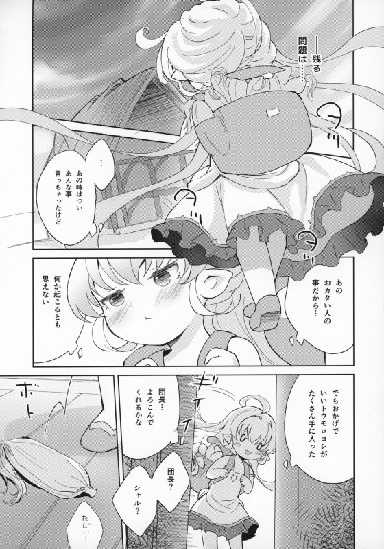 (C97) [CrawlNest (Eine)] Seikishi wa Mita!! ...de Arimasu (Granblue Fantasy)_57