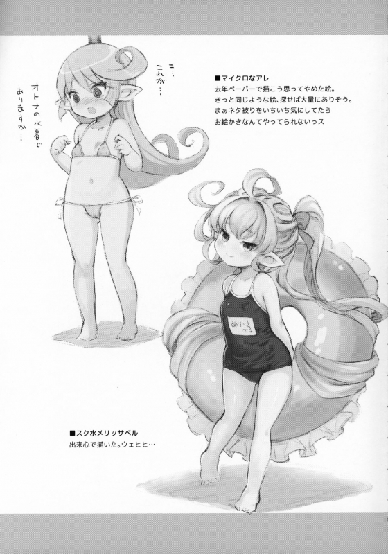 (C97) [CrawlNest (Eine)] Seikishi wa Mita!! ...de Arimasu (Granblue Fantasy)_61