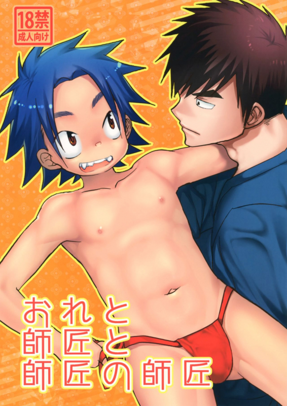 (C92) [Tanakana (Tanaka Natsumi)] Ore to Shishou to Shishou no Shishou [English] [mysterymeat3]_00