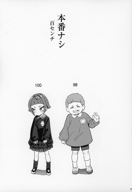 (C97) [D-baird (BeNantoka)] Honban Nashi Hyaku Centi_01