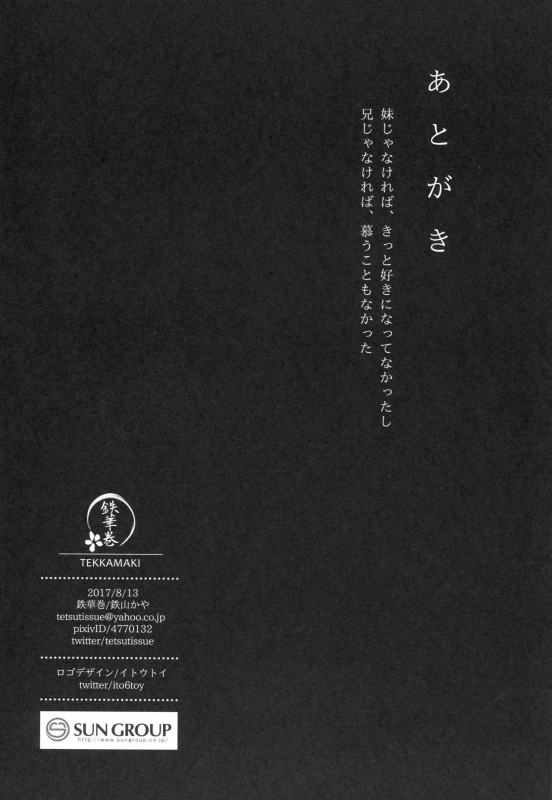 (C92) [Tekkamaki (Tetsuyama Kaya)] Tsumetai Binetsu -Kyoudai Hen- [English] [frogstat]_29