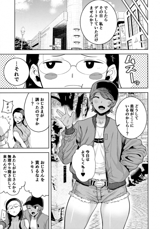 (C97) [DOLL PLAY (Kurosu Gatari)] Seika Jogakuin Koutoubu Kounin Sao Oji-san 3_04