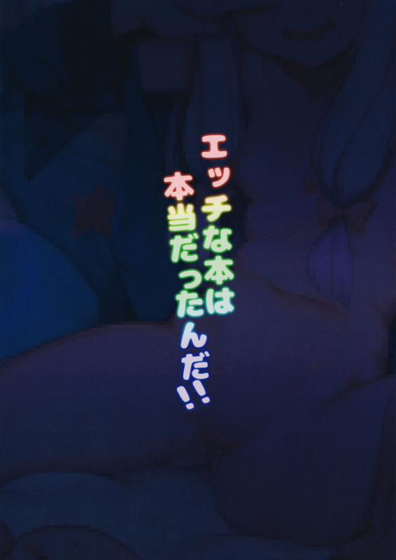 (C92) [Tuzi Laoda (Shennai Misha)] Ecchi na Hon wa Hontou Dattanda (Eromanga Sensei) [_21