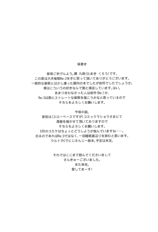 (C97) [Death Para (Tamaki Kurou)] Ooi Saimin Re2 (Kantai Collection -KanColle-)_23