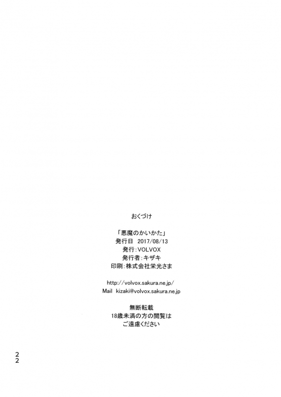 (C92) [VOLVOX (Kizaki)] Akuma no Kaikata - How to tame a devil [English] [EHCOVE]_21