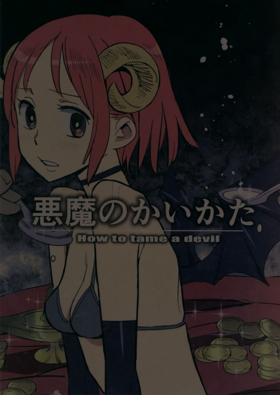 (C92) [VOLVOX (Kizaki)] Akuma no Kaikata - How to tame a devil [English] [EHCOVE]_23