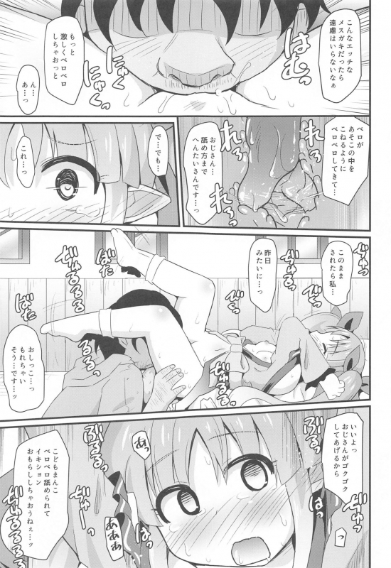 (C97) [Divine Fountain (Koizumi Hitsuji)] Kyouka-chan to Saimin Hentai Ecchi!! (Princess Connect! ReDive)_11