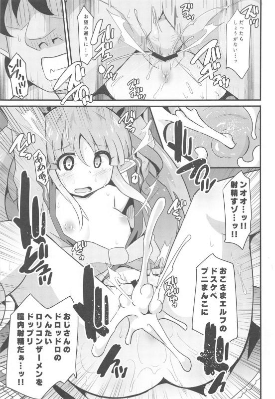 (C97) [Divine Fountain (Koizumi Hitsuji)] Kyouka-chan to Saimin Hentai Ecchi!! (Princess Connect! ReDive)_17