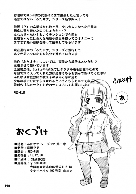 (C97) [Doronuma Kyoudai (RED-RUM)] Futa Ona SEASON.2 Chapter.1_20
