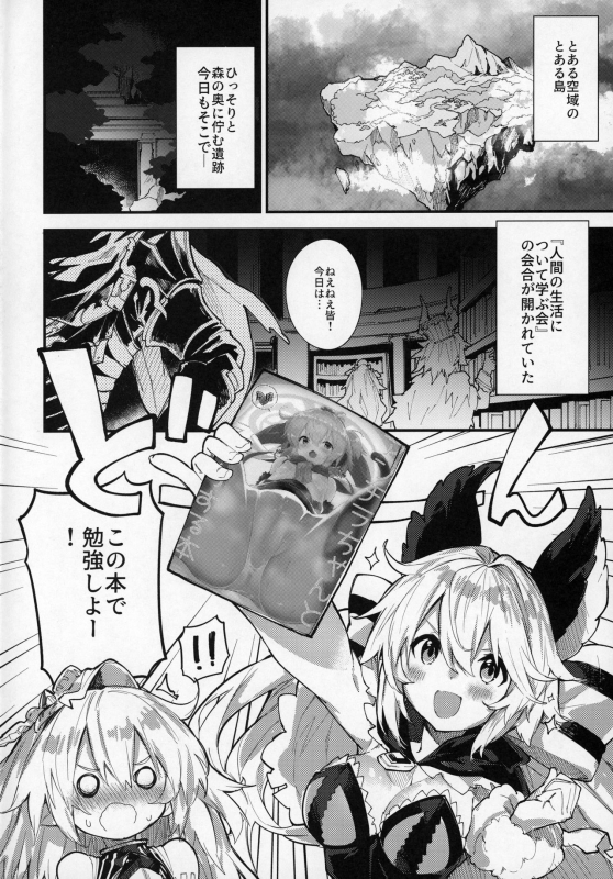 (C97) [Dot Eito (Sawayaka Samehada)] Medu Ecchi 2-satsume (Granblue Fantasy)_02