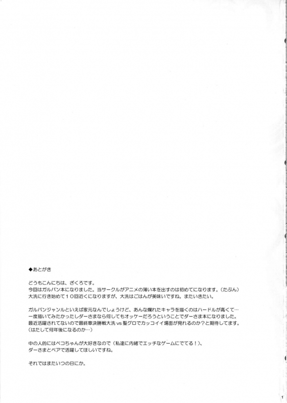 (C97) [Douganebuibui (Aburidashi Zakuro)] Oshioki Dar-sama (Girls und Panzer)_15