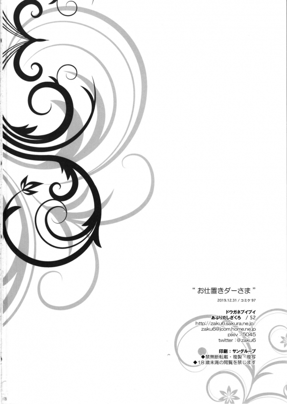 (C97) [Douganebuibui (Aburidashi Zakuro)] Oshioki Dar-sama (Girls und Panzer)_16