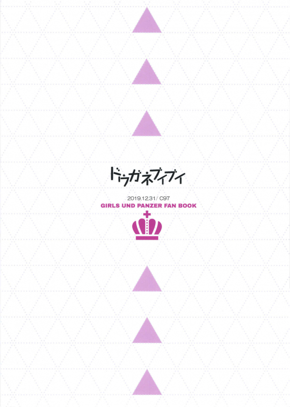 (C97) [Douganebuibui (Aburidashi Zakuro)] Oshioki Dar-sama (Girls und Panzer)_17