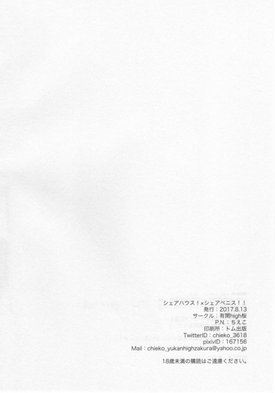 (C92) [Yukan high Zakura (Chieko)] Share House! x Share Penis!! [English] [mysterymeat3]_24