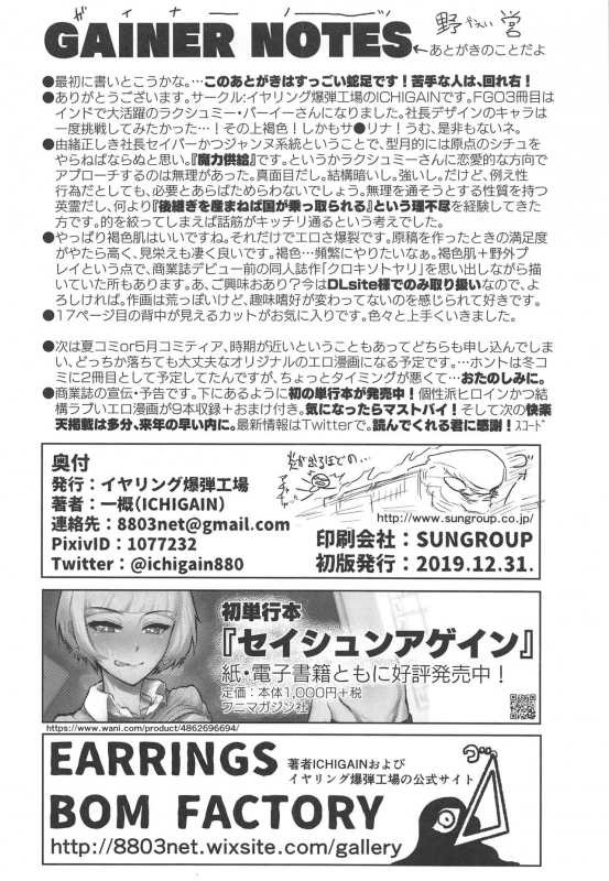 (C97) [EARRINGS BOM FACTORY (ICHIGAIN)] Yaei (FateGrand Order)_24