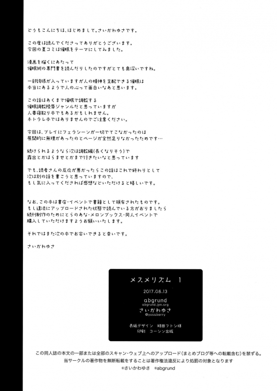 (C92) [abgrund (Saikawa Yusa)] Mesmerism 1 [English] [desudesu]_32