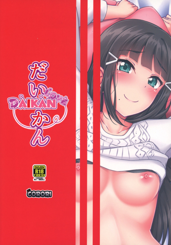 (C92) [corori (Yopparai Oni)] Daikan love ~ Dia to Ecchi suru Hon! (Love Live! Sunsh_33