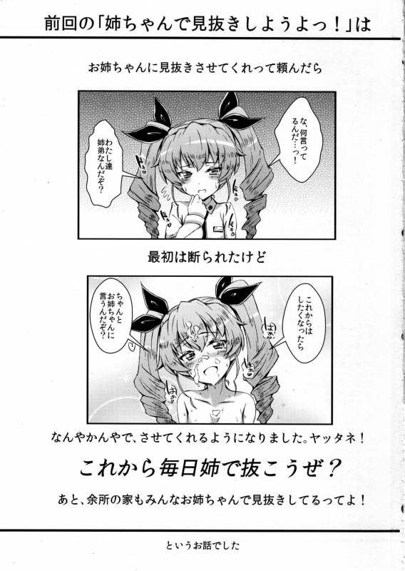 (C97) [ESHIKURE. (Kazami Satoru, Shuura)] Neechan de MINUKI shiyouYO! 2 (Girls und Panzer)_01