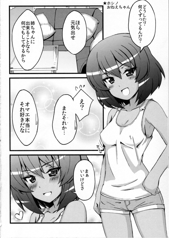 (C97) [ESHIKURE. (Kazami Satoru, Shuura)] Neechan de MINUKI shiyouYO! 2 (Girls und Panzer)_06